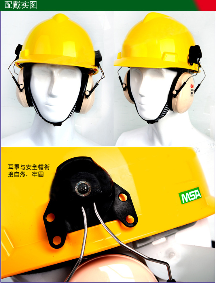 3M H6P3E防护耳罩 安全帽挂式耳罩 防噪音隔音 挂安全帽式耳机【报价、价格、评测、参数】_安全防护_苏宁易购