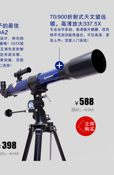 RESSER宝视德 80EQ\/90EQ户外天文望远镜 通