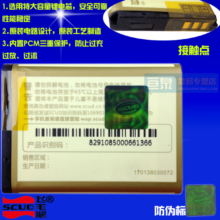 【飞毛腿亘泉】飞毛腿 诺基亚 6120c电池 532