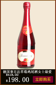 德国原瓶装进口草莓鸡尾酒 低度酒 女士最爱