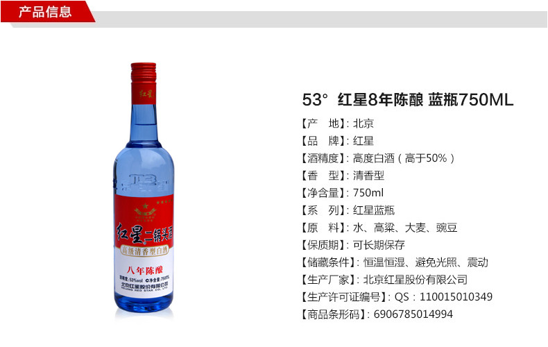 红星二锅头 53度 蓝瓶八年陈酿 750ml*12 清香型 中度