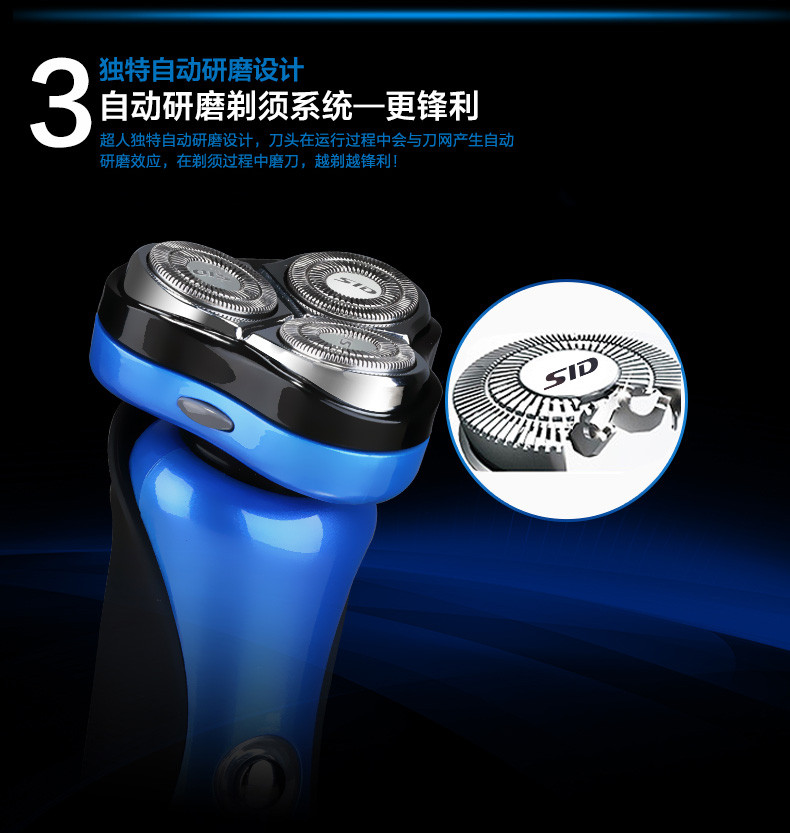 超人(SID)SA7139剃须刀