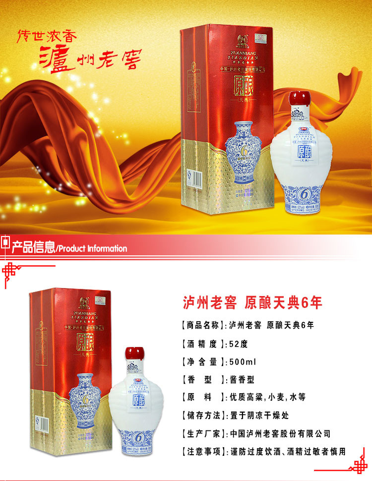 也淘 泸州老窖 原酿天典六年 52度500ml 浓香型白酒 双瓶装