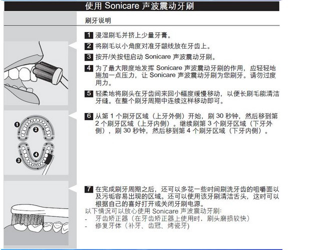 hilips飞利浦电动牙刷hx6511声波震动牙刷