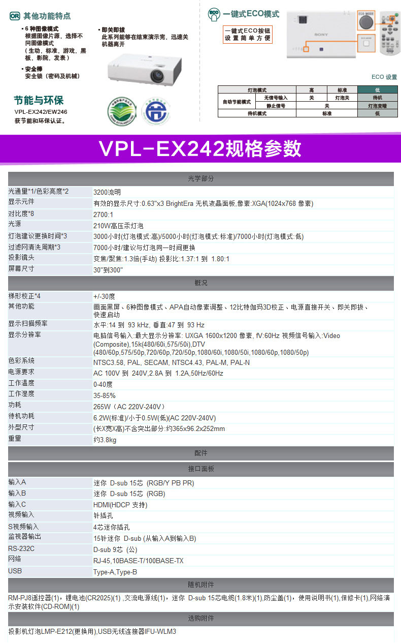 sony索尼 vpl-ex242 投影仪 3200流明 3lcd液晶投影机 1024×768