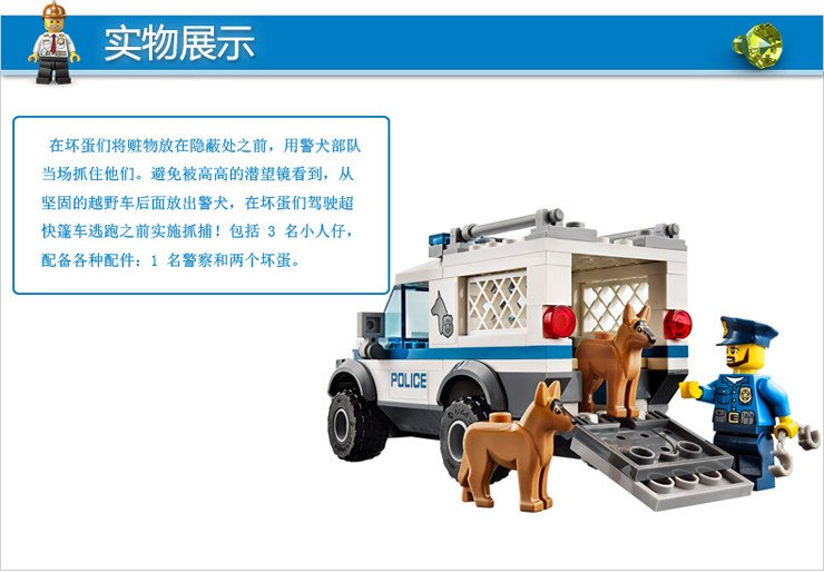 lego乐高警犬突击队60048