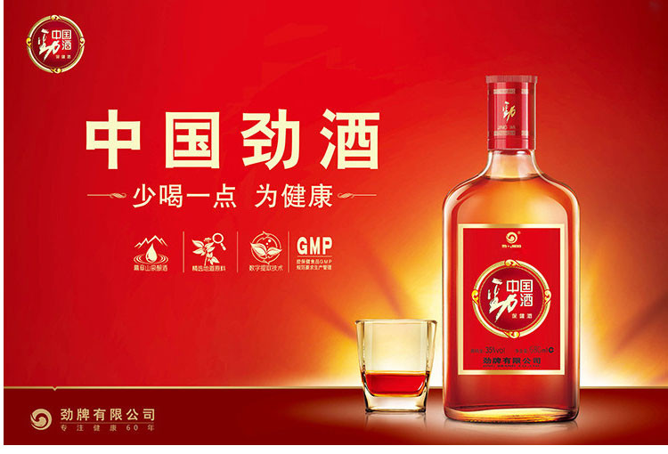 劲酒 中国劲酒 35度 680ml