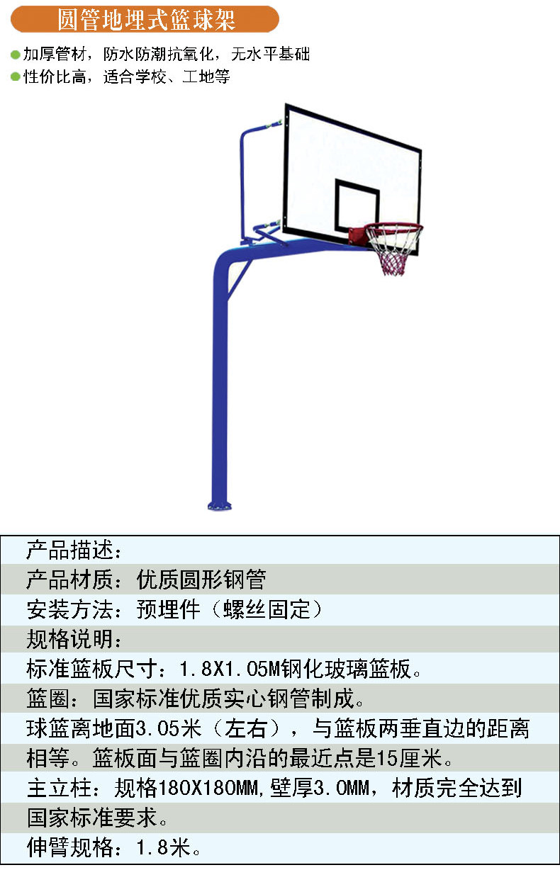 特价益动未来室外 户外篮球架 标准 地埋式篮球架天津安装 学院