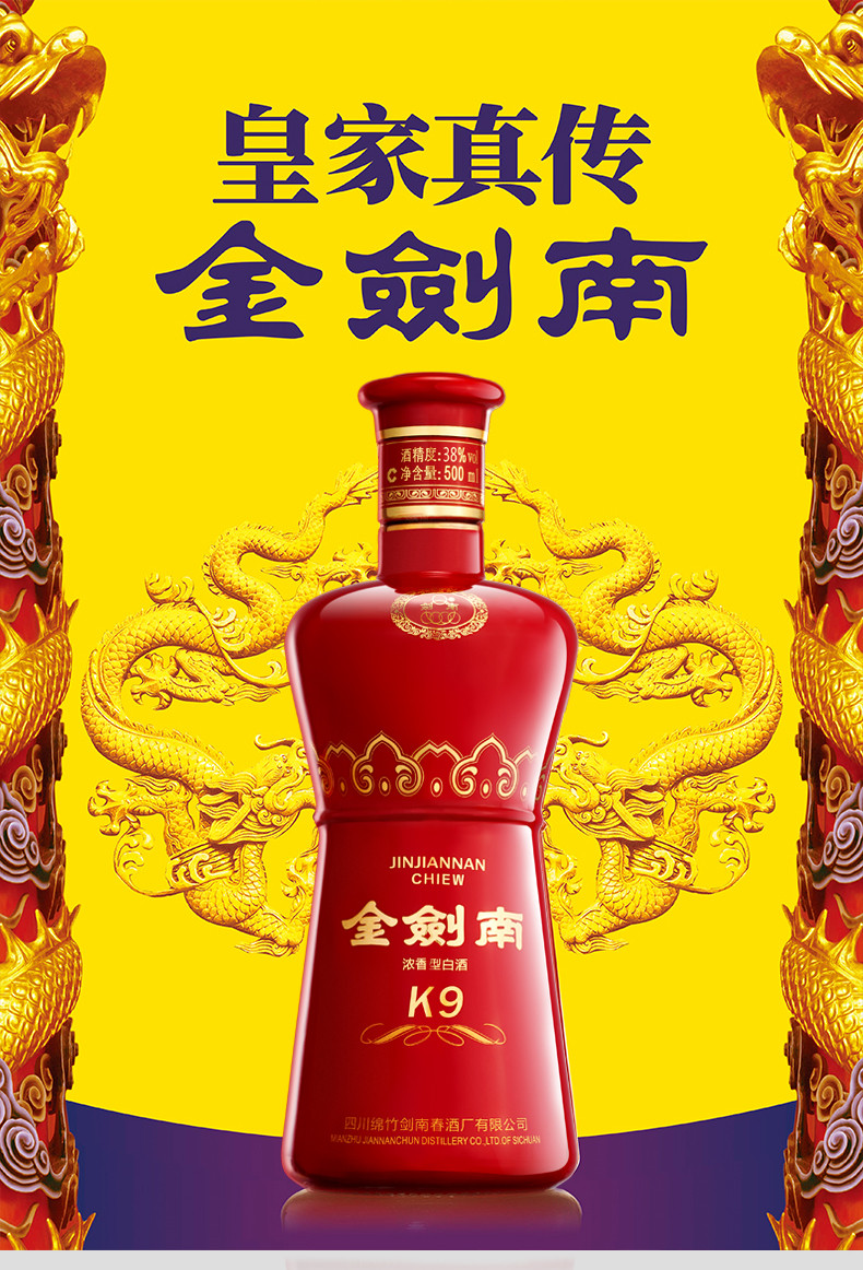 剑南春官方旗舰店白酒金剑南k938度500ml