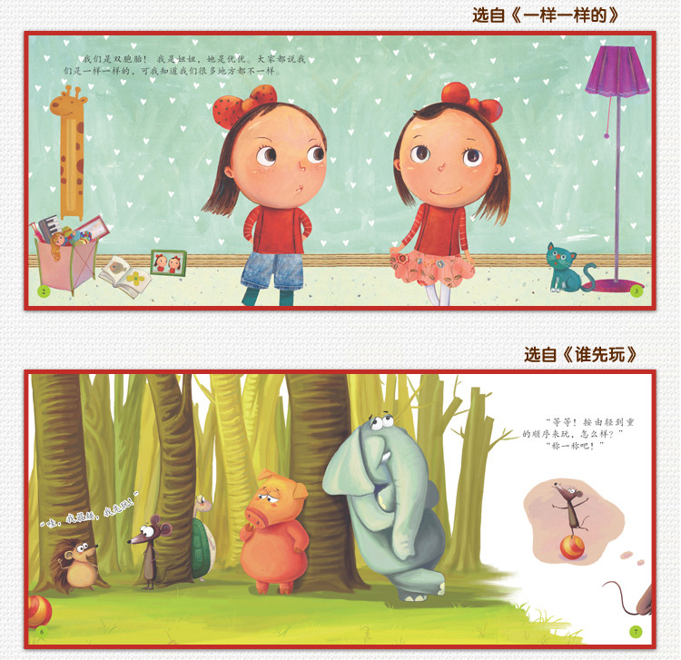 洪恩 数学成长绘本