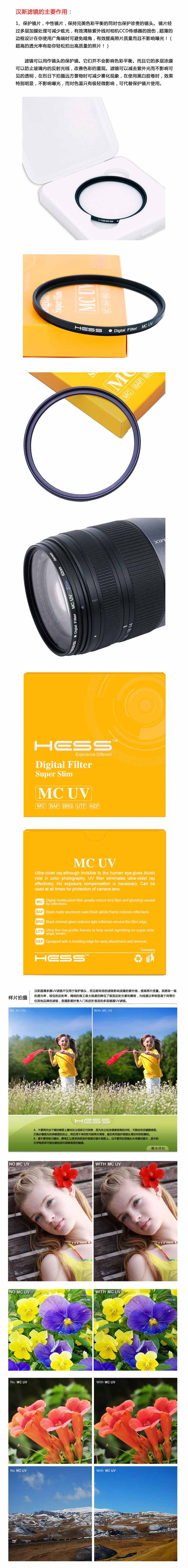 HESS 52mm MC-UV专业UV镜
