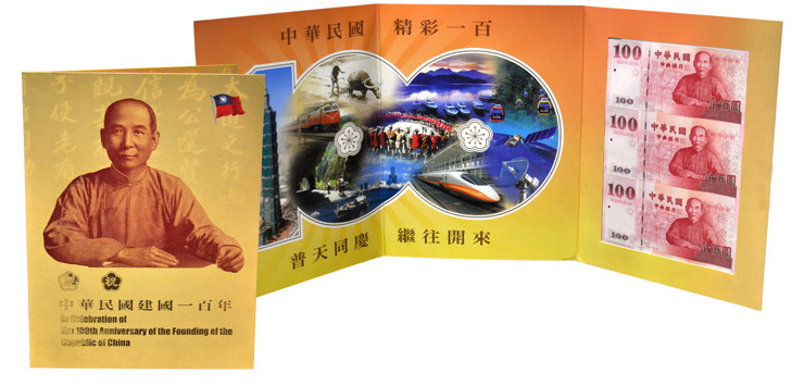 辛亥革命100周年纪念钞三连体 第二版