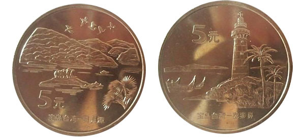 宝岛台湾纪念币日月潭鹅銮鼻