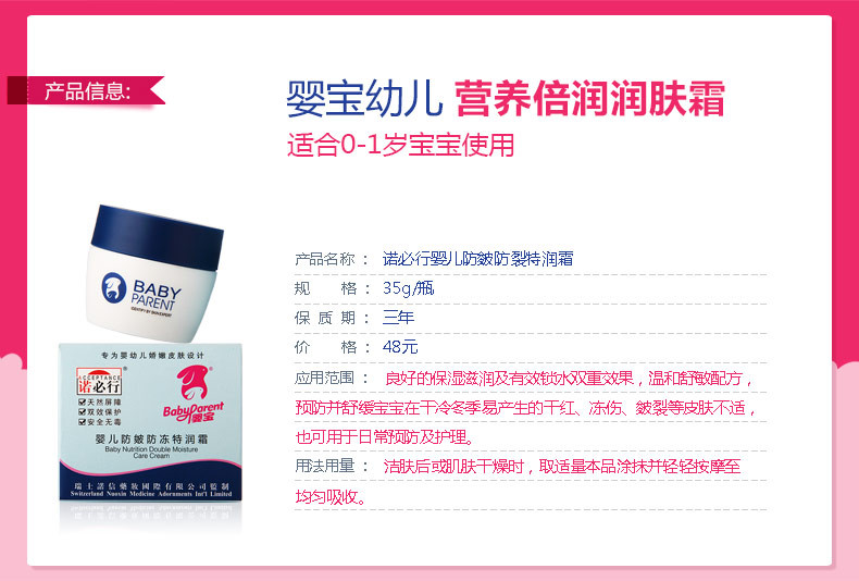 【诺必行母婴】官方正品诺必行婴儿防皴防冻特润霜35g秋冬儿童防皴润肤霜面霜保湿护肤品宝宝霜【报价、价格、评测、参数】_【诺必行母婴】孕婴童护脸-苏宁易购