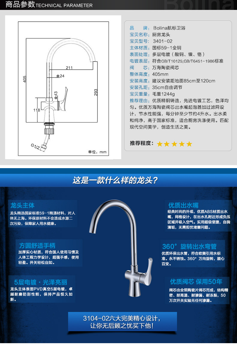 bolina航标单把单孔厨房龙头水槽龙头全铜冷热水可旋转340102