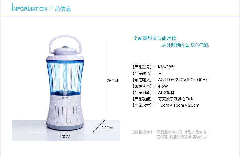 康铭KM-385 灭蚊器无辐射紫光灯带LED 光触媒