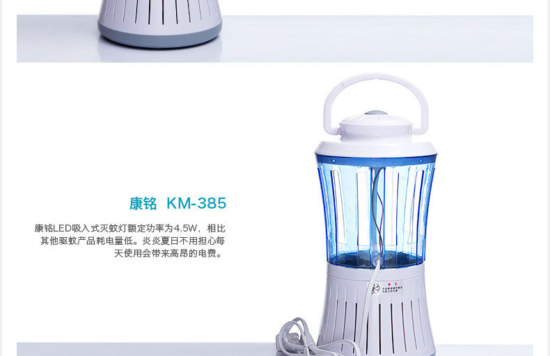 康铭KM-385 灭蚊器无辐射紫光灯带LED 光触媒