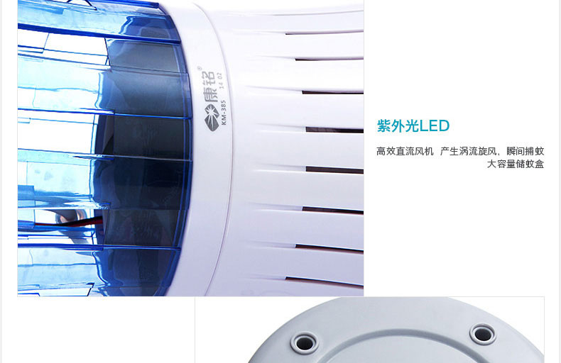 康铭KM-385 灭蚊器无辐射紫光灯带LED 光触媒