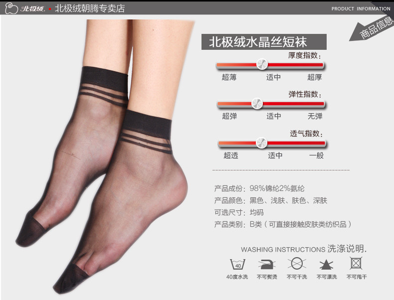 20双装北极绒超薄隐形水晶丝包芯丝短丝袜批