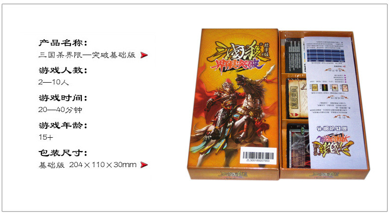 【游卡桌面游戏】游卡桌游 三国杀标准版界限