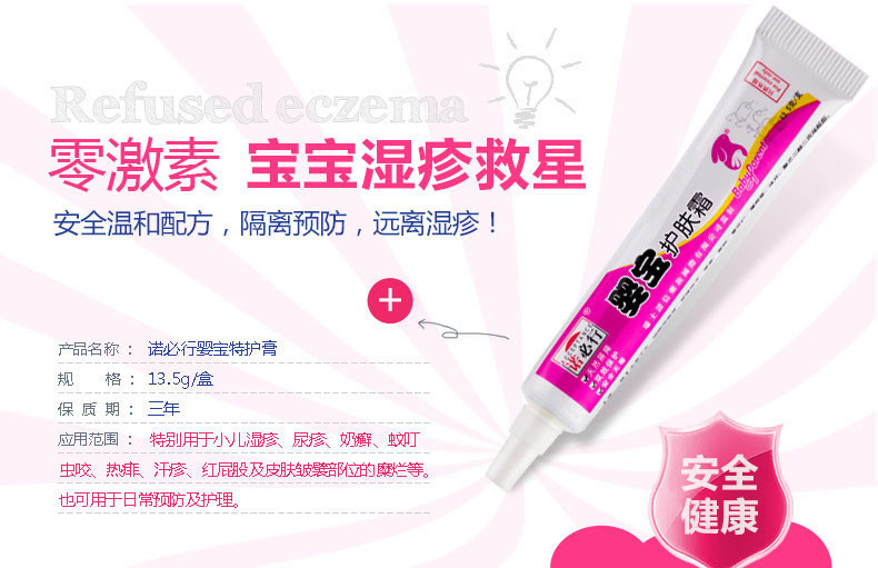 【诺必行母婴】包邮!官方正品诺必行婴宝特护膏13.5g婴儿宝宝湿疹奶藓软膏特效无激素红屁股护臀膏【报价、价格、评测、参数】_【诺必行母婴】婴幼儿护臀-苏宁易购