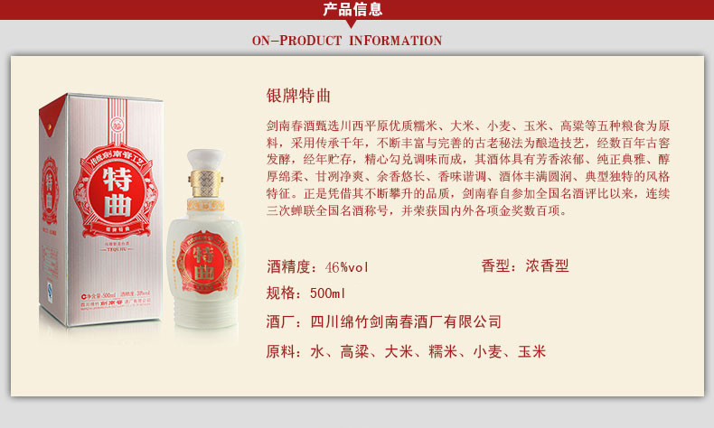 剑南春官方旗舰店绵竹银牌特曲46度500ml
