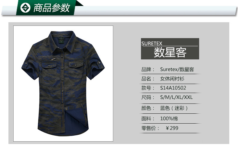 Suretex正品夏季迷彩服女短袖军服<em>衬衫外套户</em>