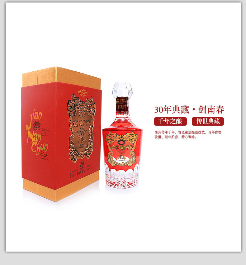 品牌: 剑南春 纠错 国产/进口: 国产 纠错 产地