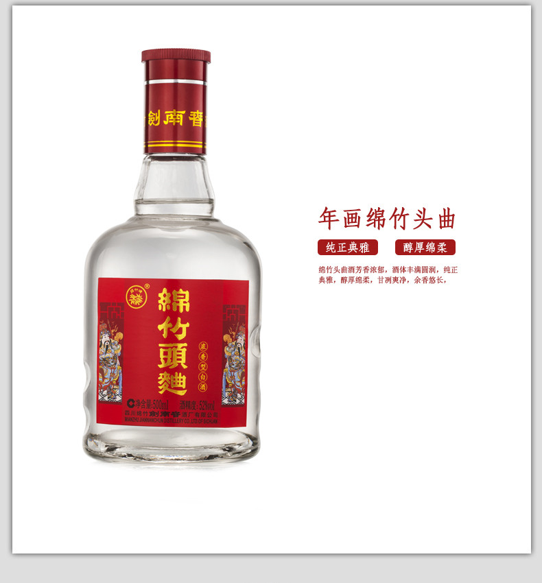 绵竹头曲52度价格图片,绵竹头曲 剑南春白酒 【剑南春官方旗舰店】 年画绵竹头曲 52° 500ml【价格