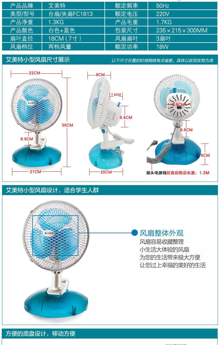 艾美特夹扇学生宿舍摇头电风扇台式静音迷你风扇家用小台扇