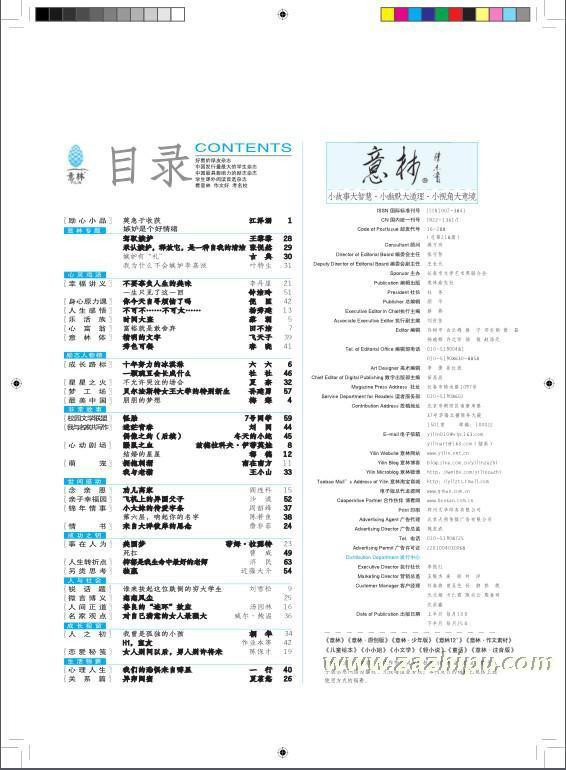 意林(1年共24期)2014年新刊订阅 文学文摘类期
