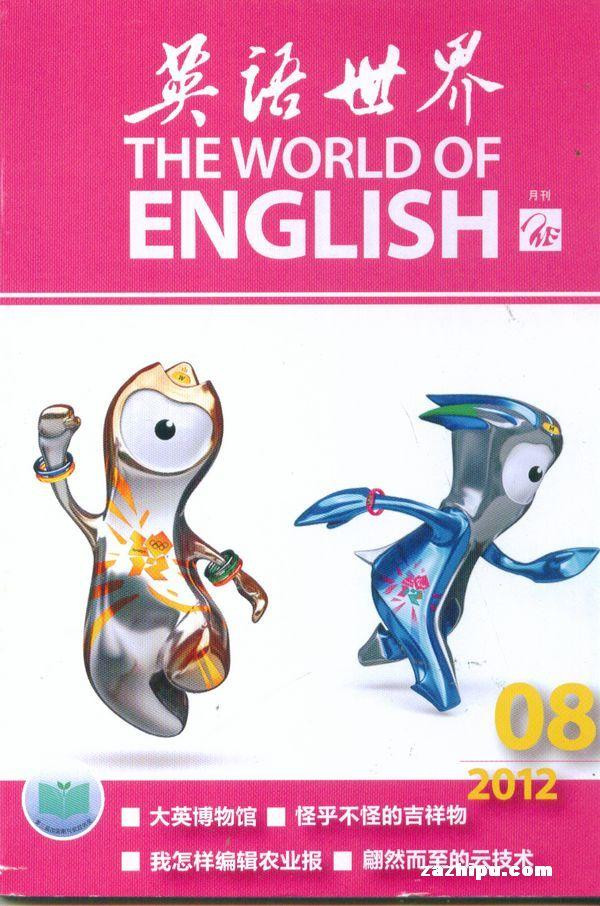 英语世界 杂志订阅 2014年全年共12期 外语杂