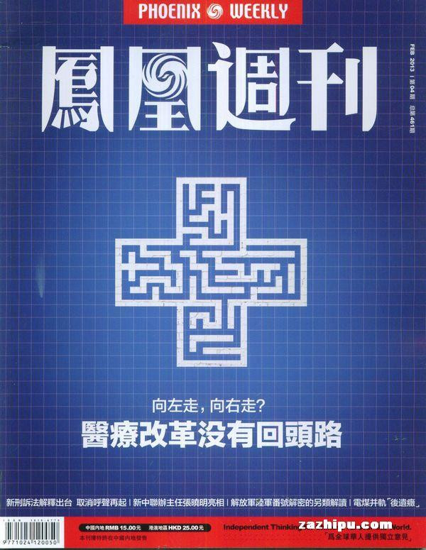 凤凰周刊 杂志订阅 2014新刊 时政新闻类期刊 