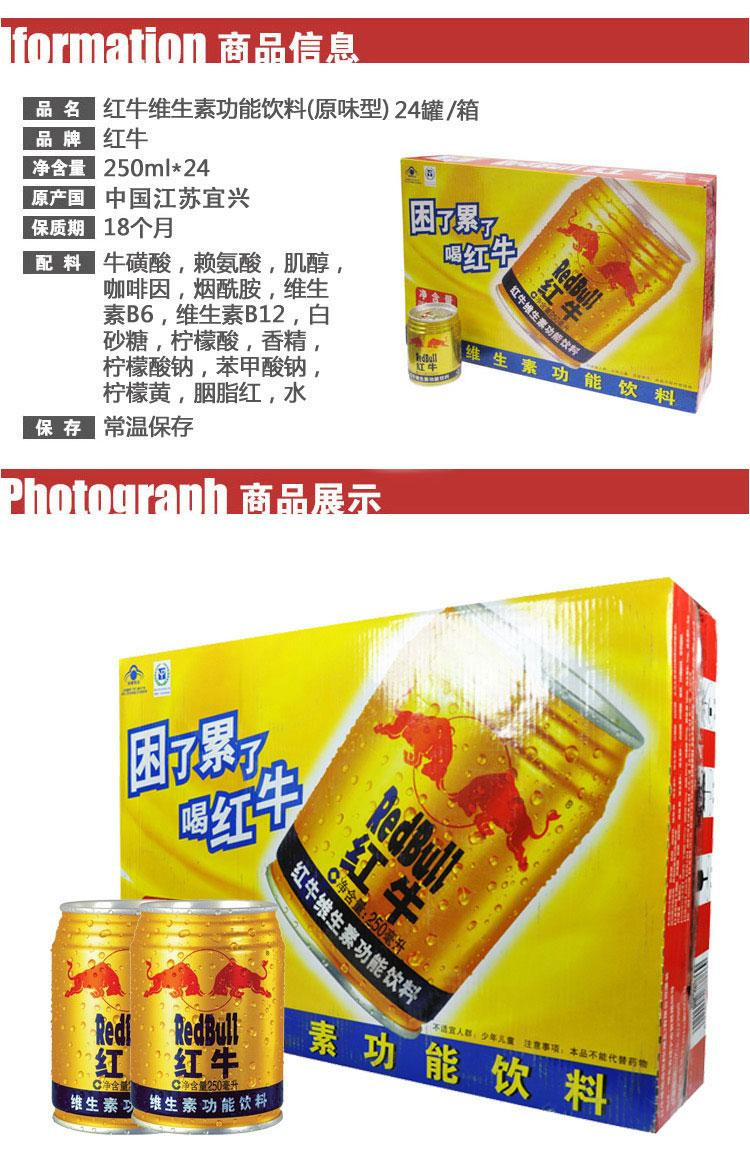 红牛维生素功能饮料(原味型)250ml*24