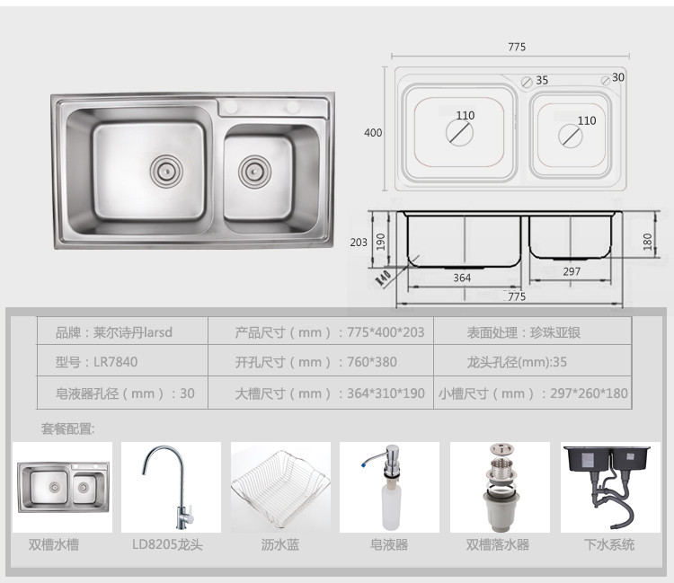 莱尔诗丹(larsd)水槽套装 不锈钢双槽 洗菜池 厨房 厨盆lr7840