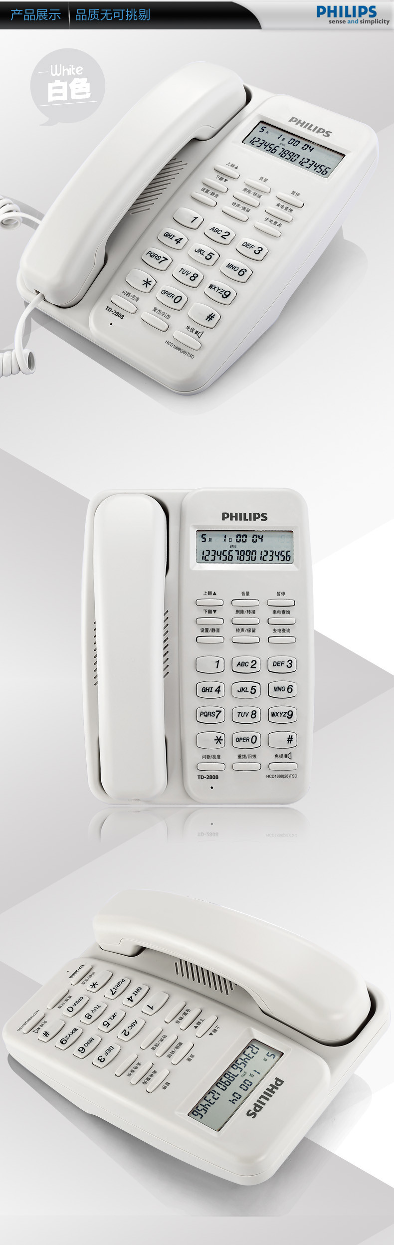 【苏宁专供】飞利浦(Philips) TD-2808有绳话机/普通家用/办公话机/来电显示/免电池/固定电话座机 (白色)