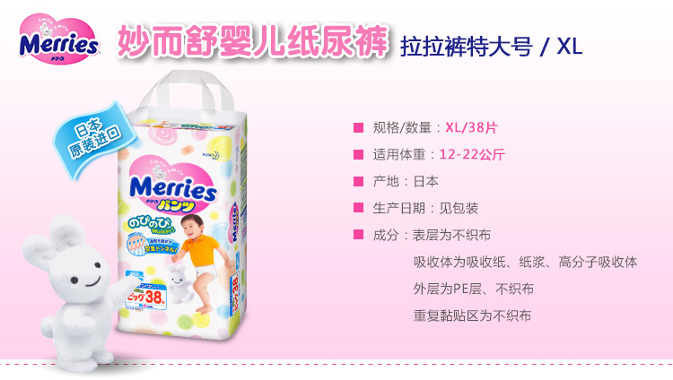 花王Merries妙而舒学步裤\/拉拉裤特大号(XL)38