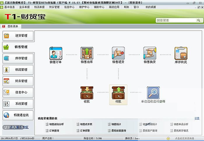 用支软件 用友T1-财贸宝 用友企业财务管理软件