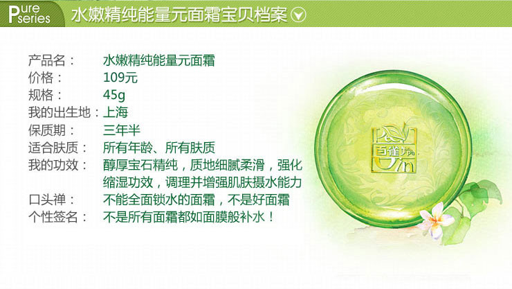 百雀羚 水嫩精纯能量元面霜 45g 保湿修护 新生水嫩