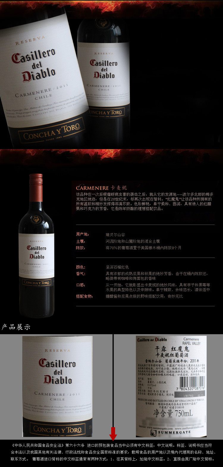 智利 干露酒厂 红魔鬼 卡麦妮 红葡萄酒 750ml