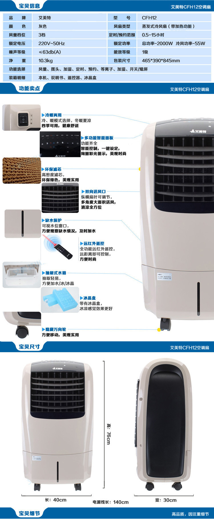 艾美特(airmate)空调扇cfh12 遥控式 冷暖双用 正品 全国包邮