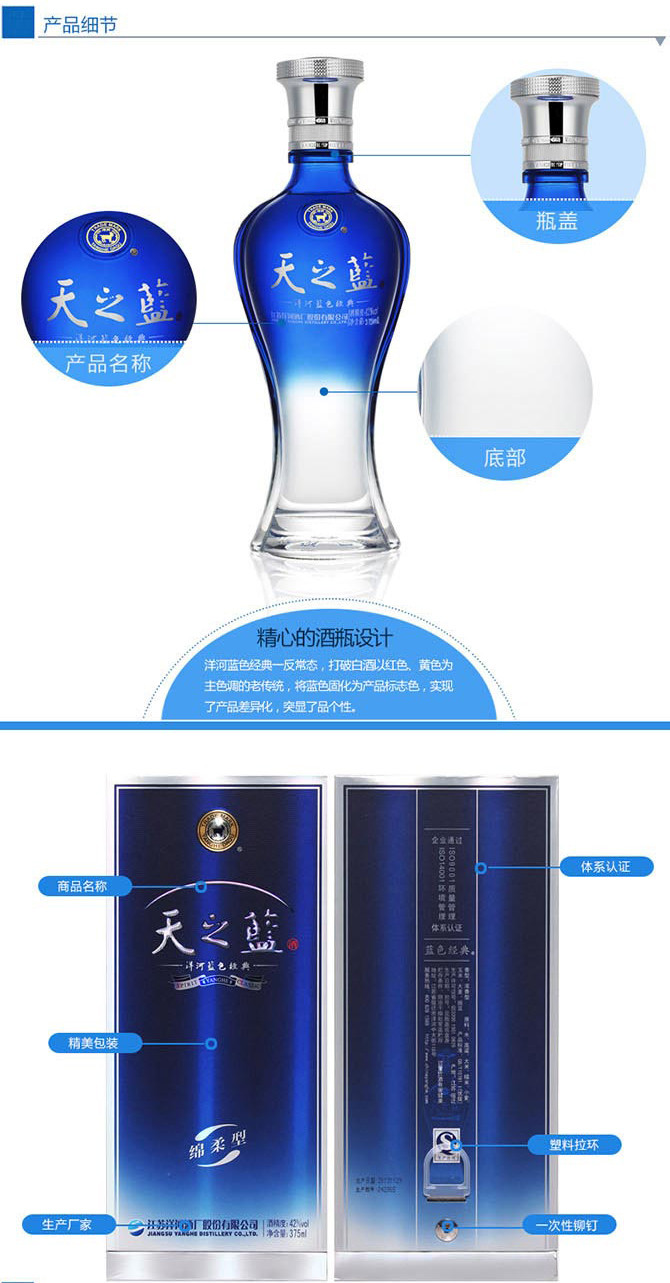 洋河(yanghe)蓝色经典天之蓝 42度375ml*6整箱装浓香型白酒(新老包装
