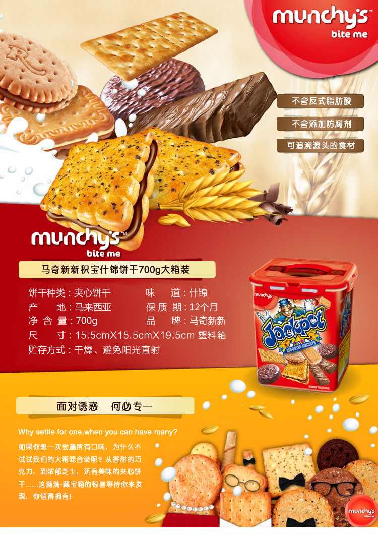 马奇新新积宝什锦饼干700g 休闲零食 种类多多