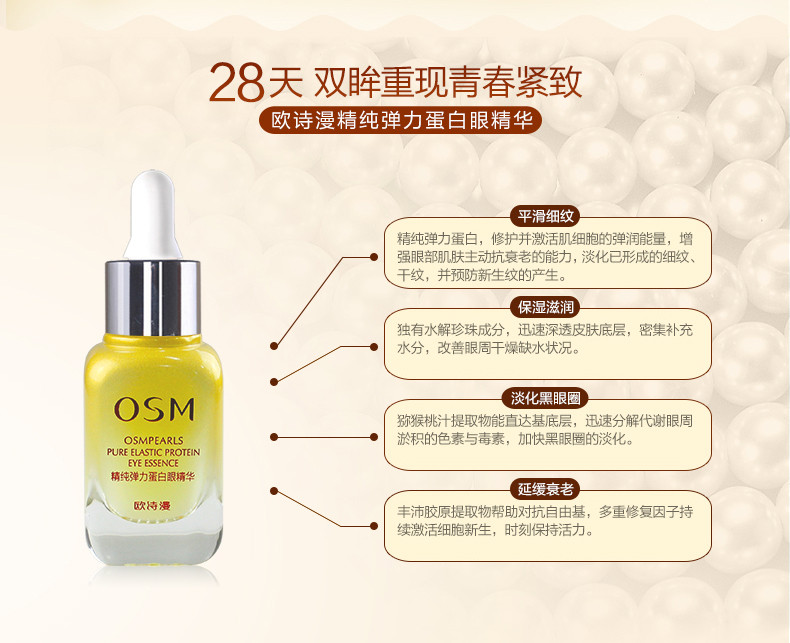 欧诗漫精纯弹力蛋白眼精华眼霜20ml