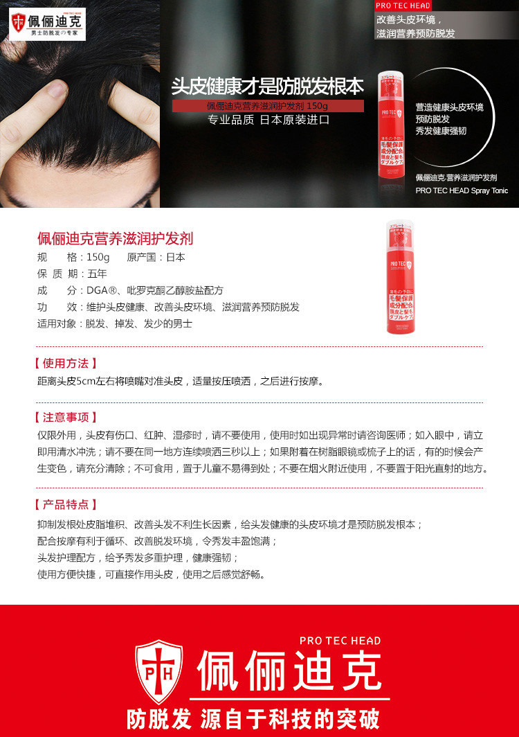 【芭莎<em>拉</em>化妆品专营店<em>护发素</em>】狮王 佩俪迪克