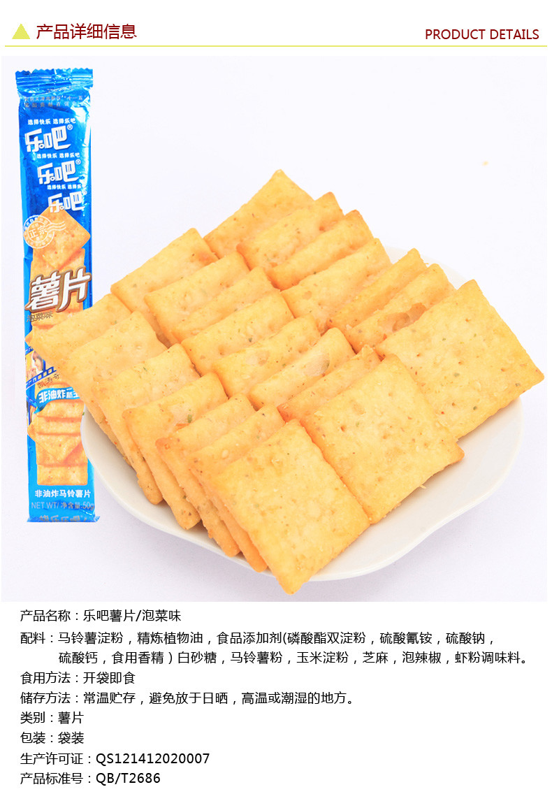 乐吧 非油炸泡菜味薯片50g/装