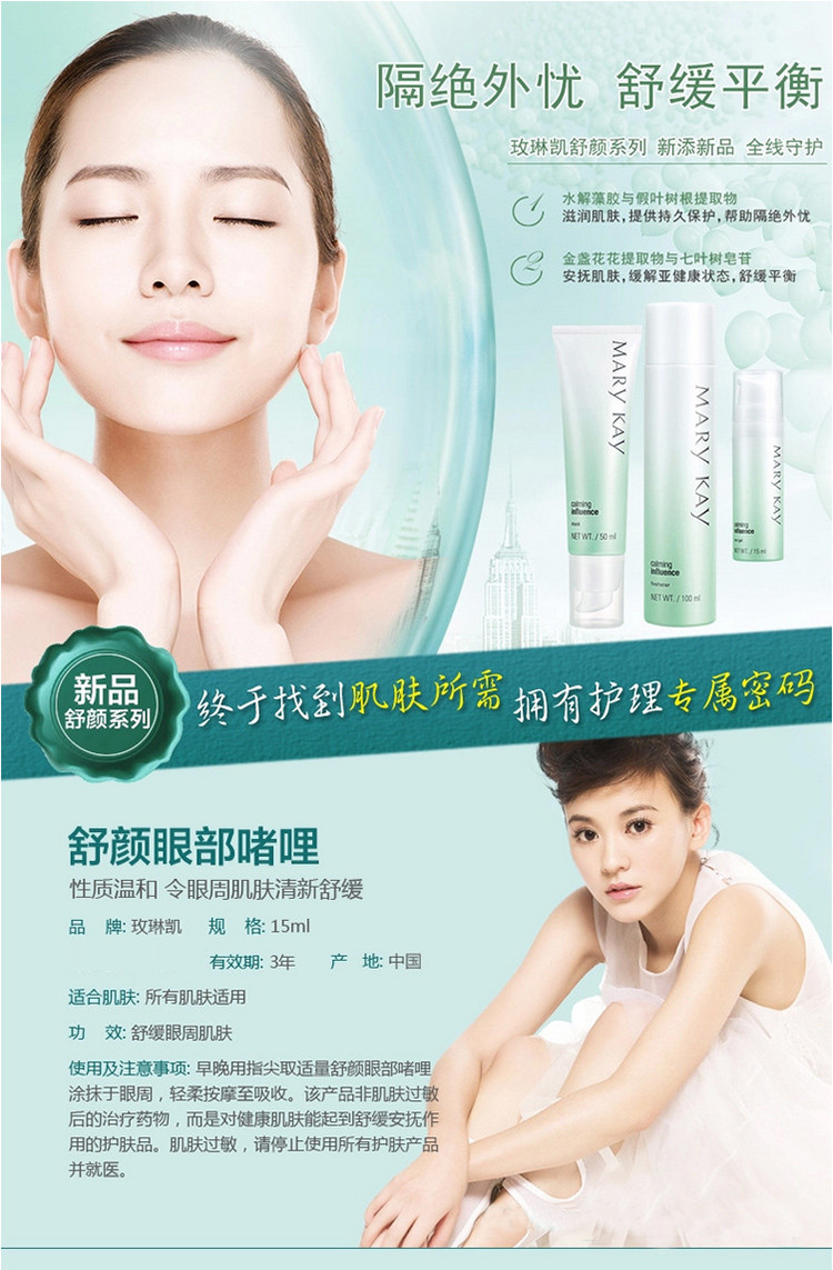 玫琳凯 舒颜眼部啫喱15ml
