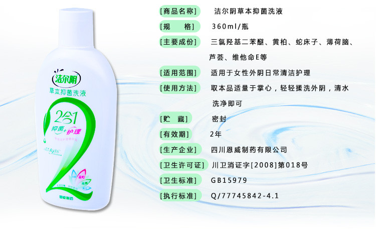 洁尔阴草本抑菌洗液360ml 女性私.