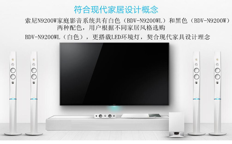 索尼(SONY) BDV-N9200W 3D蓝光无线环绕 家
