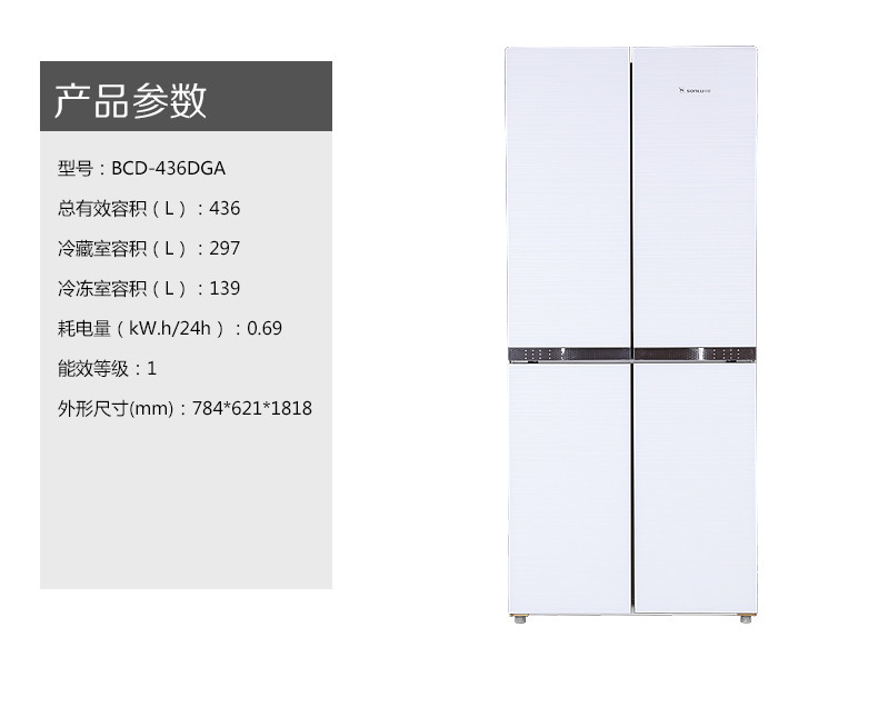 双鹿 436DGA 436升 对开门冰箱(白色)